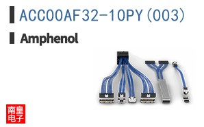 ACC00AF32-10PY(003)