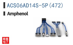 ACS06AD14S-5P(472)