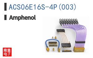 ACS06E16S-4P(003)