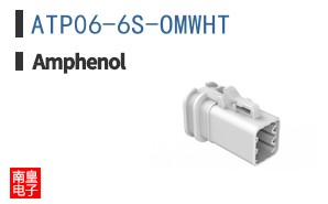 ATP06-6S-OMWHT