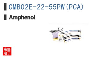 CMB02E-22-55PW(PCA)