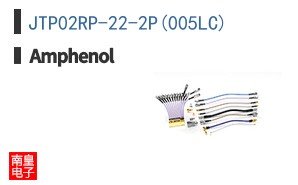 JTP02RP-22-2P(005LC)