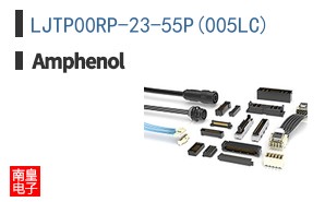 LJTP00RP-23-55P(005LC)