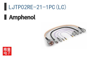 LJTP02RE-21-1PC(LC)
