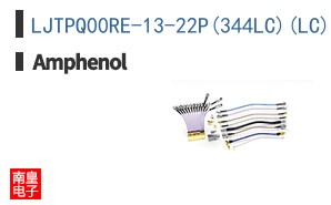 LJTPQ00RE-13-22P(344LC)(LC)