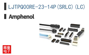 LJTPQ00RE-23-14P(SR\\\\LC)(LC)