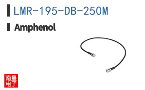 LMR-195-DB-250M