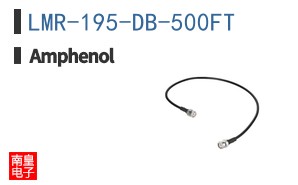 LMR-195-DB-500FT