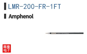 LMR-200-FR-1FT