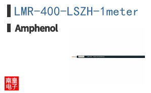 LMR-400-LSZH-1meter