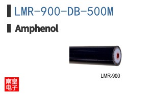 LMR-900-DB-500M