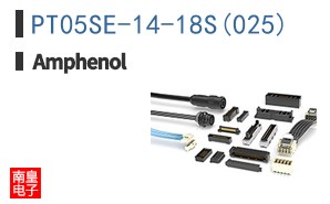 PT05SE-14-18S(025)