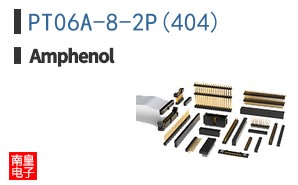 PT06A-8-2P(404)