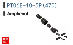 PT06E-10-5P(470)