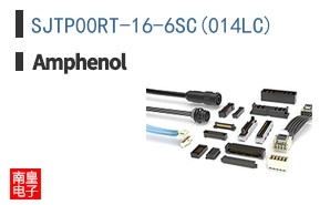 SJTP00RT-16-6SC(014LC)