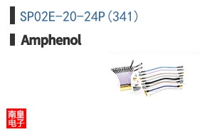 SP02E-20-24P(341)
