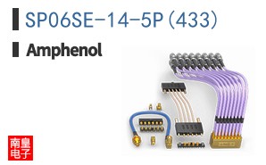 SP06SE-14-5P(433)
