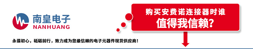 Amphenol代理商的介绍